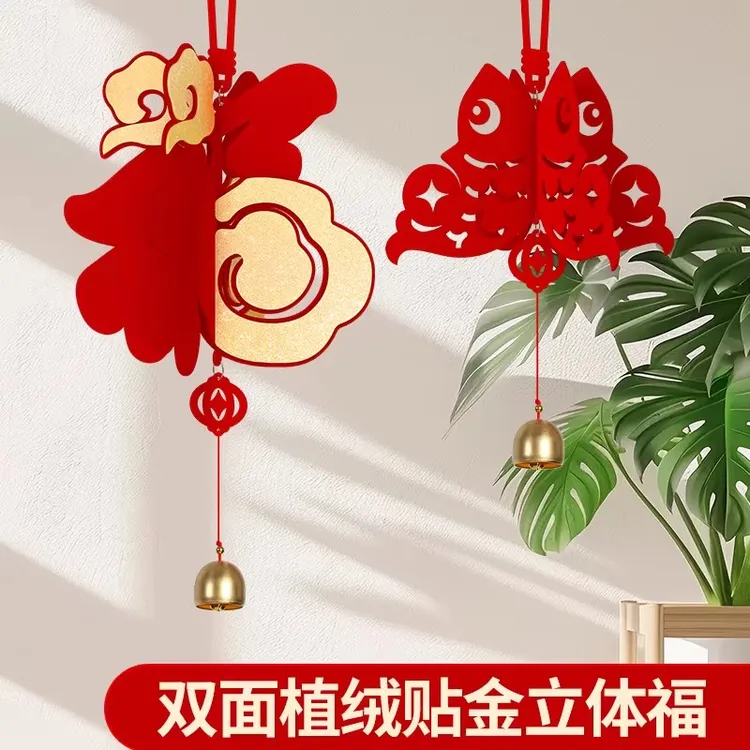 植绒立体福字挂件卧室客厅氛围布置装饰2026新年办公职场铃铛挂饰