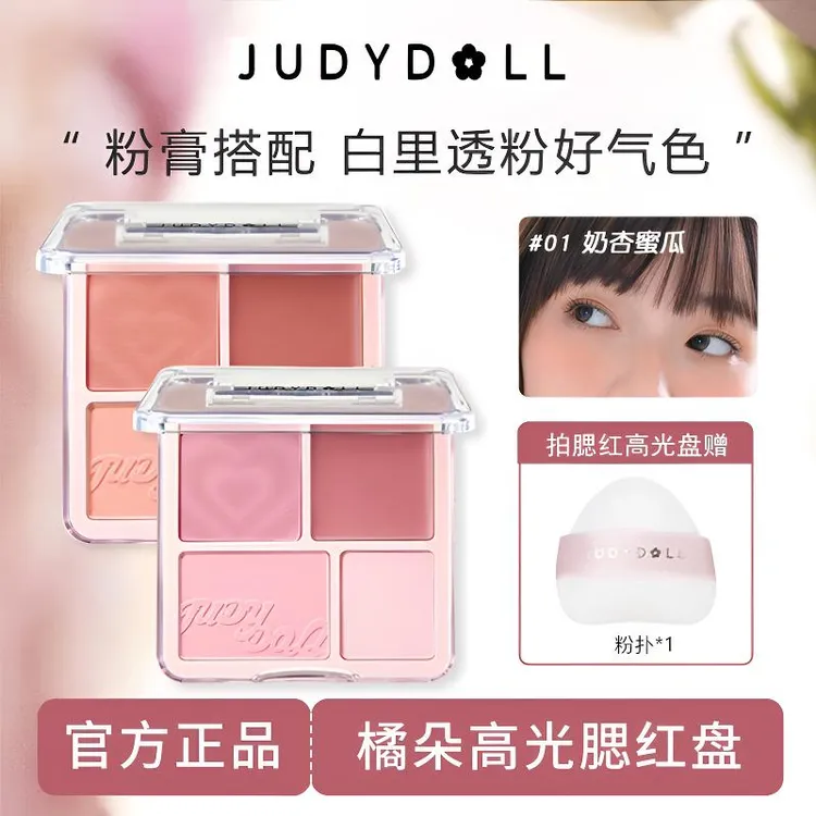 Judydoll橘朵腮红高光盘膨胀收缩色哑光高光膏提亮面中修容一体盘