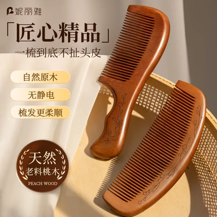 妮丽雅天然正品桃木梳子男女士专用静电长发直发家用檀木梳