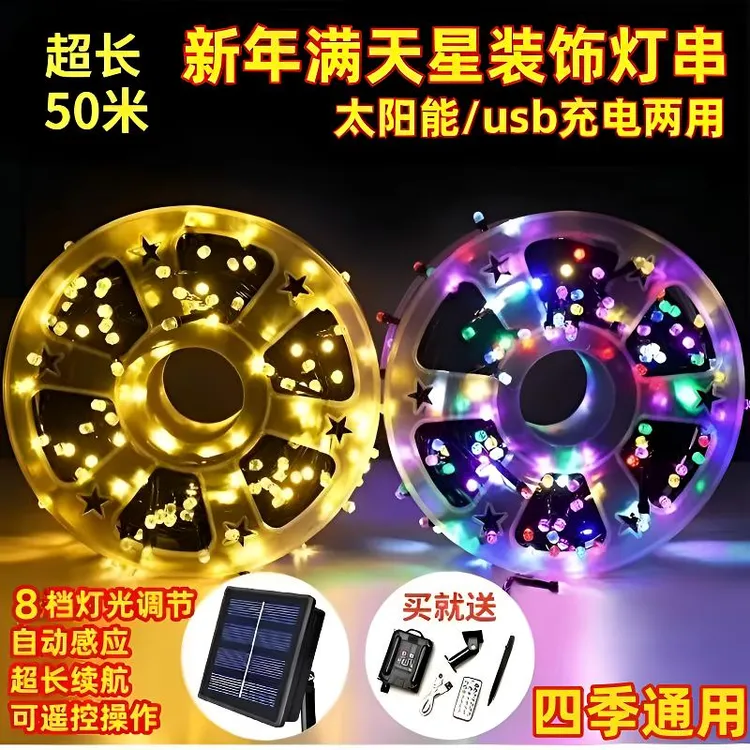 四季通用卷盘灯串LED满天星彩灯缠树围栏庭院装饰灯高亮防水防冻