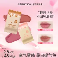  玫苏柔雾奶糖唇霜不沾杯不掉色学生哑光唇釉气质显白雾面唇彩