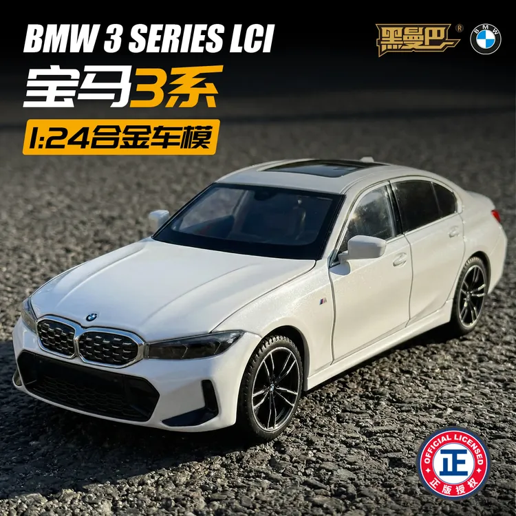 宝马3系1:24正版授权3系仿真汽车模型玩具收藏摆件男孩礼物
