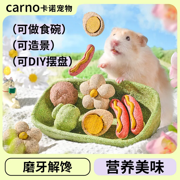 仓鼠零食磨牙棒金丝熊粮食卡诺露营丛林烤架营养互动笼子造景用品
