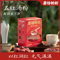 【磨坊奶奶】五红汤粉250g*2盒
