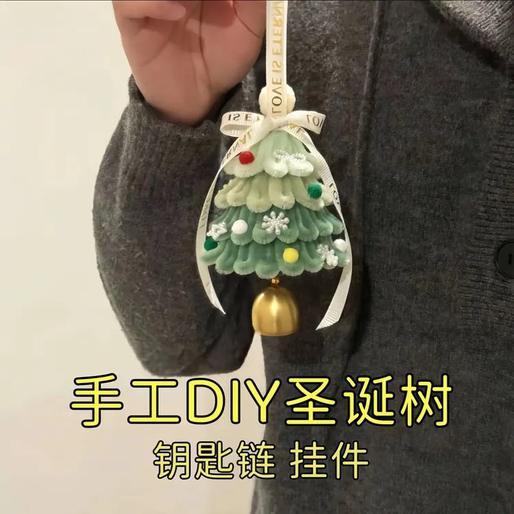 新款扭扭棒圣诞树挂件手工diy雪花苹果圣诞树材料包驾车个人用品