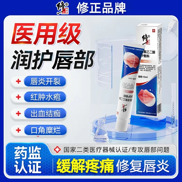 修正医用聚乙二醇润护敷料唇炎润膏嘴唇干裂脱皮专用保湿滋润去口角死皮炎疱疹医用修护膏
