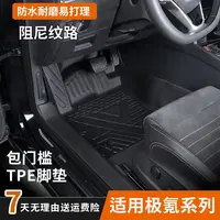 适用极氪X 7X 001 007 GT包门槛TPE脚垫防水耐磨防滑环保全包围