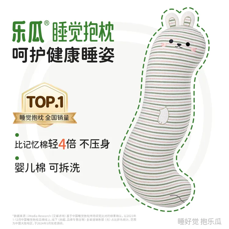 乐瓜【绿咖乐乐兔】人体工学加大号睡觉抱枕侧睡夹腿