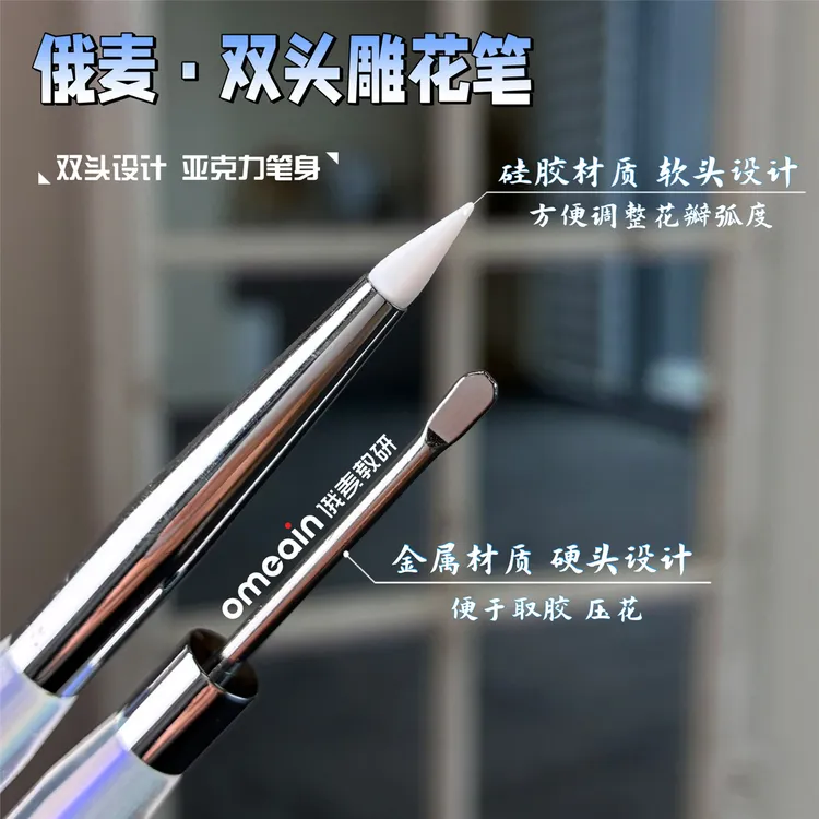 双头硅胶雕花笔mini雕花笔雕花胶取胶勺俄麦omeain