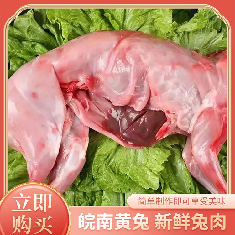 新鲜现杀整只去头兔肉农家散养顺丰包邮