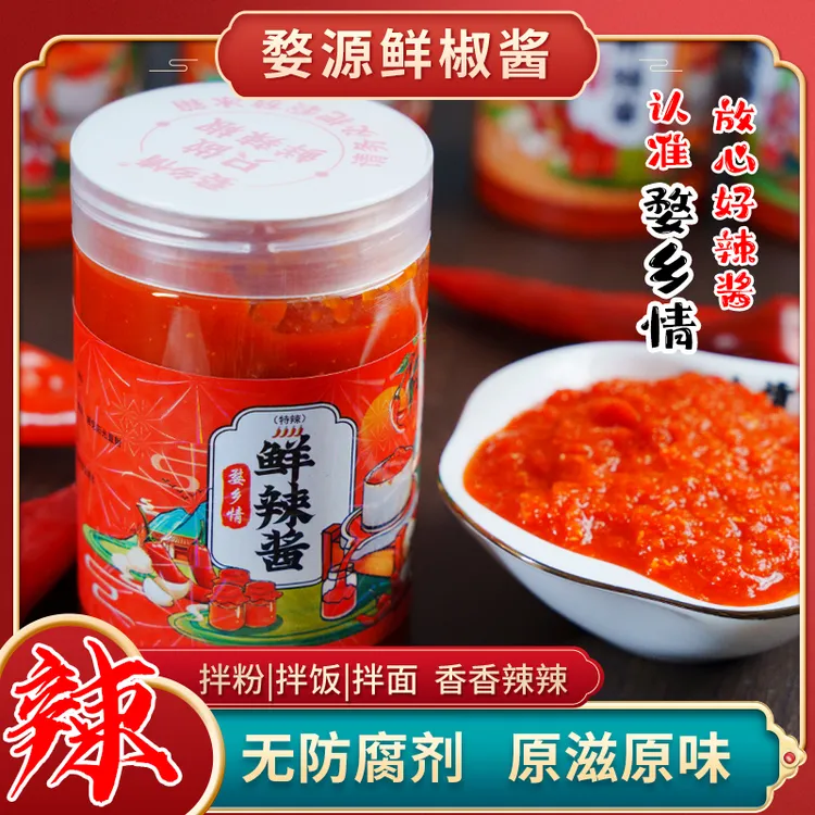 婺乡情（0防腐）婺源辣椒酱农家咸辣鲜香即食拌饭拌面下饭菜250g