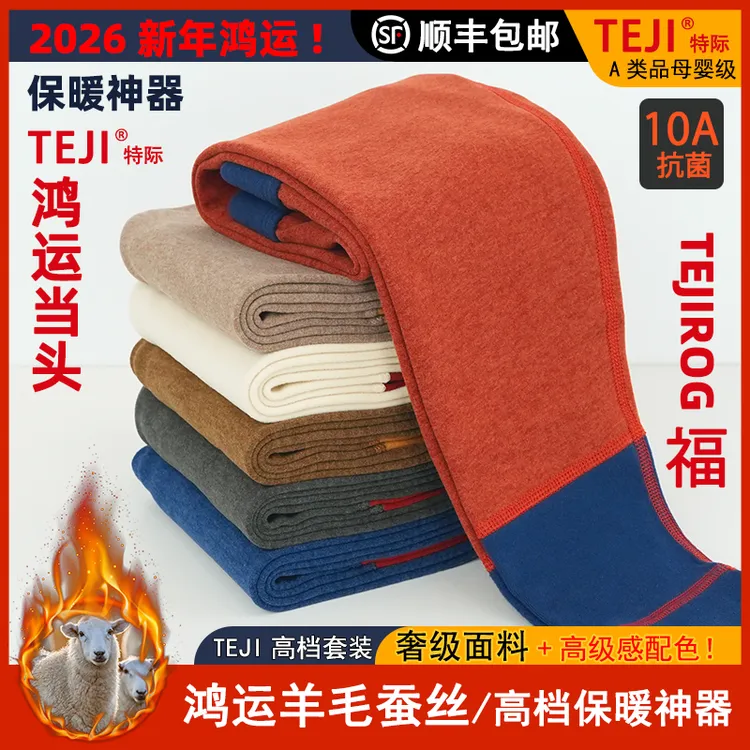 鸿运春节【到手2条 羊毛蚕丝】2026新年保暖裤校服神器儿童男女秋裤