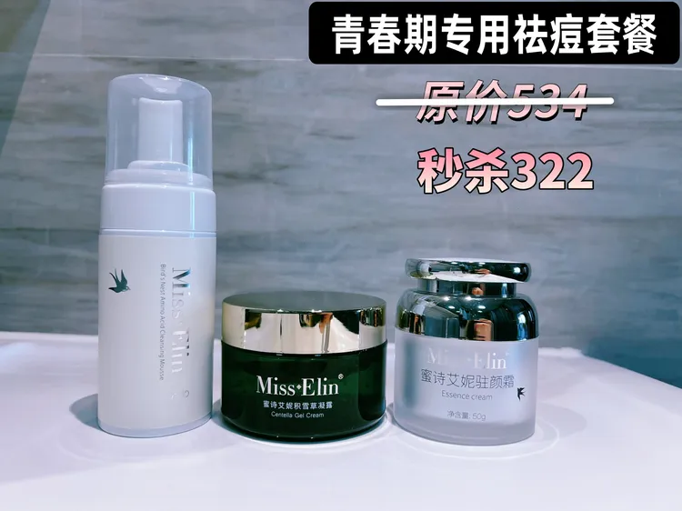 蜜诗艾妮官方正品修复、舒缓、降敏、逆龄、补水等护肤小套餐积雪草