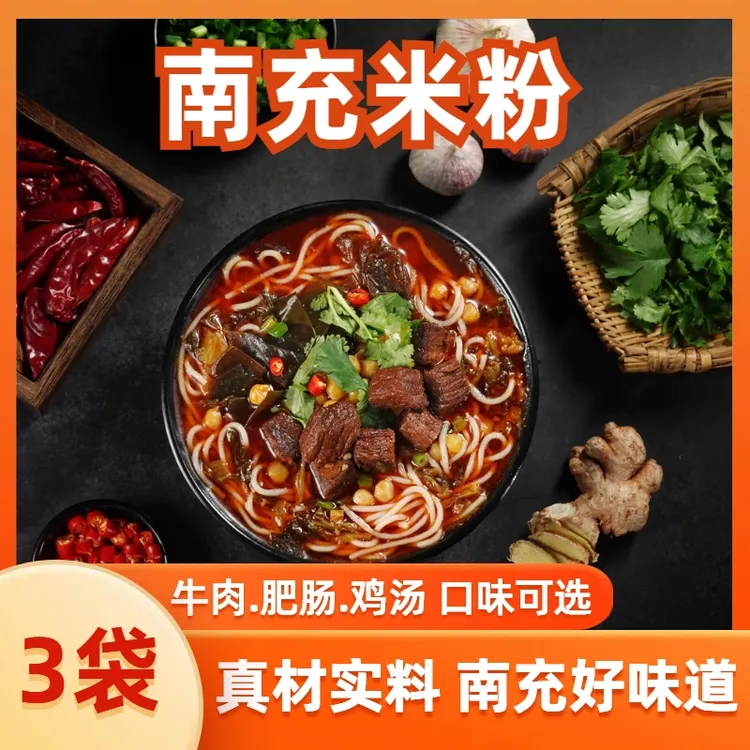 南充果城米粉速食袋装四川风味牛肉肥肠鸡汤3袋