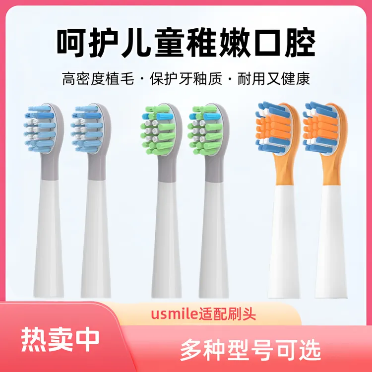 适配usmile笑容加儿童电动牙刷头S10/Q10/Q1/Q3/Q4/Q20儿童刷头