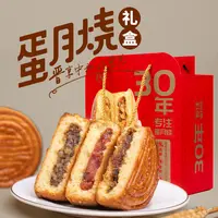 【米果妈专属】圣士蛋月烧月饼晋式酥皮蛋糕中秋传统640克