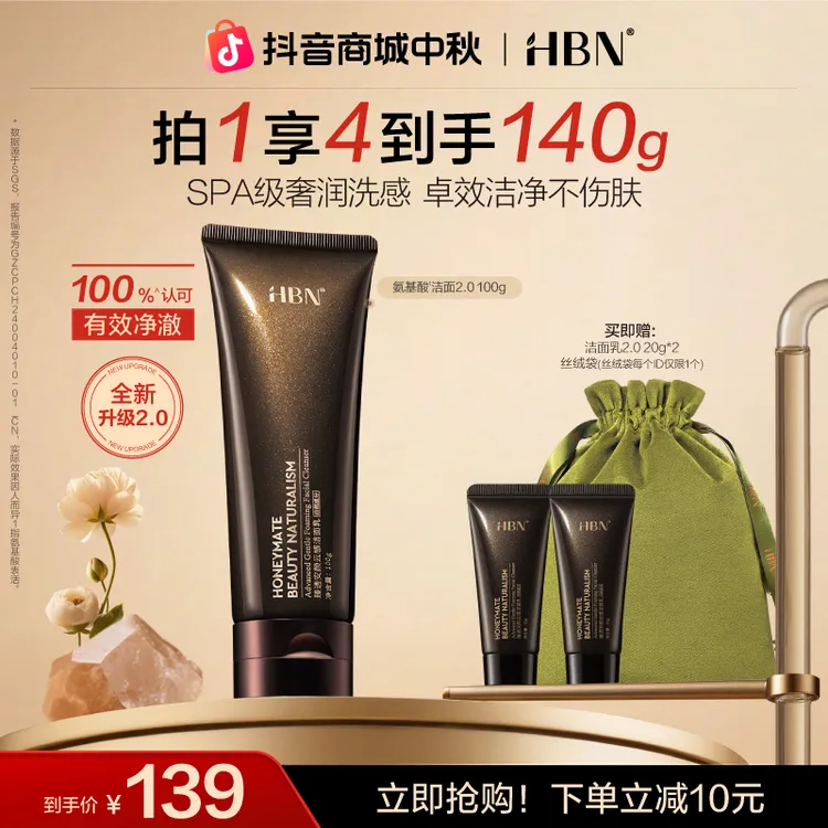 【官方正品】HBN臻透安颜云感洗面奶2.0洁面乳深层清洁护肤洁面乳