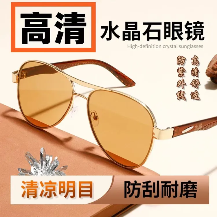 水晶男士墨镜飞行员高端新款专用眼镜紫外线开车通用太阳镜男女