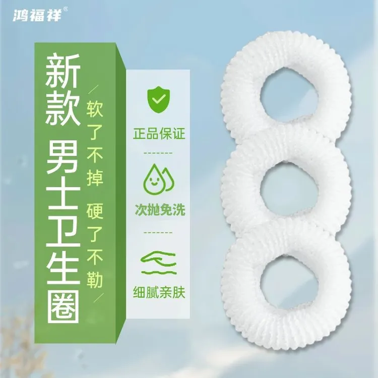 爆款男士卫生巾男生卫生圈私处日用吸湿抗菌干爽透气清洁保密发货