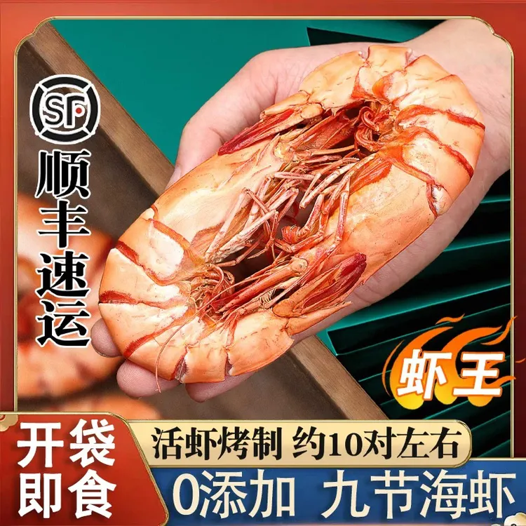 九节虾干特大对虾干即食干虾东山岛斑节虾烤虾干孕妇干虾开袋即食