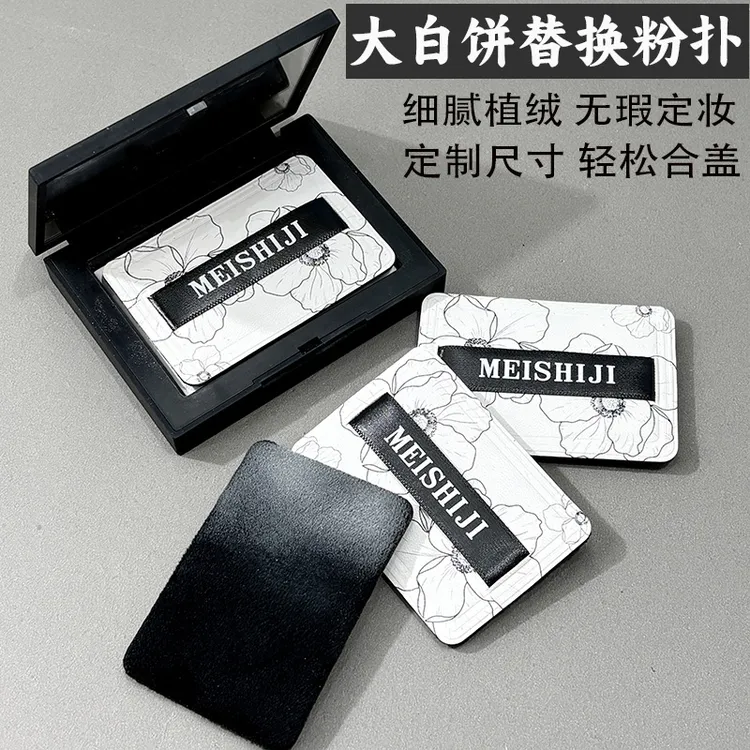适用N/RS粉饼粉扑植绒粉扑定妆大白饼10g粉饼替换专用干蜜粉扑薄