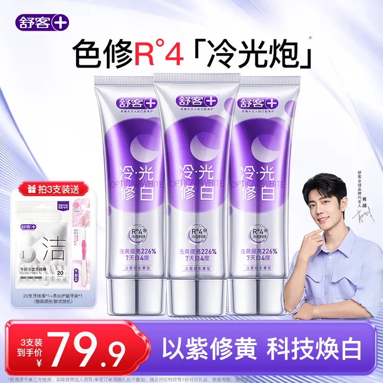 舒客色修美白牙膏去黄亮白溶渍含氟清新口气去渍温和不刺激2.0zb