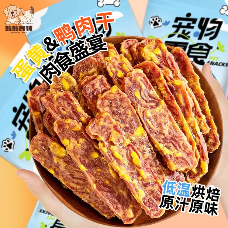 熊熊良铺狗狗零食蛋黄鸭肉切片肉干宠物营养丰富骨磨牙棒风干金毛