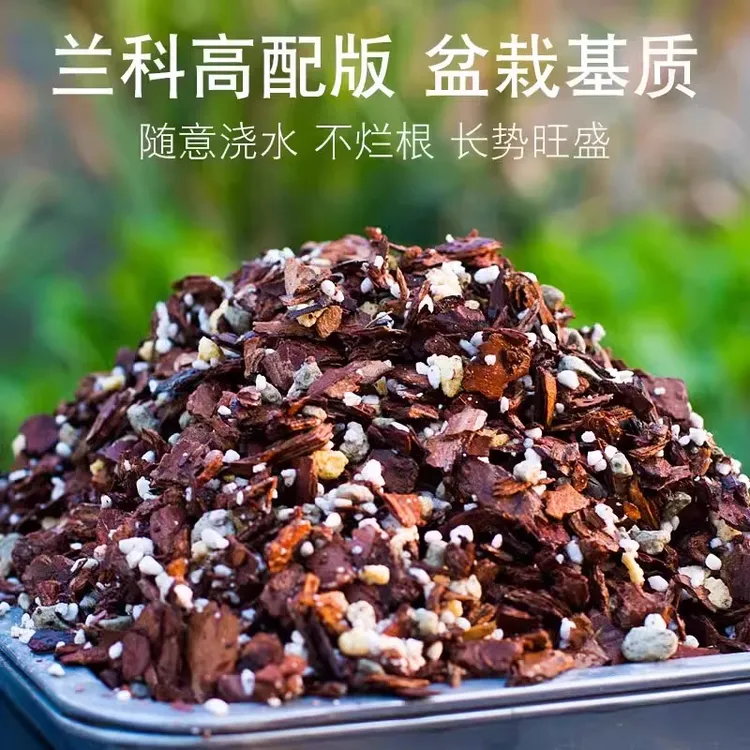 【6合1】高配兰花土兰花专用土植料植土蝴蝶兰君子兰营养土肥料土壤