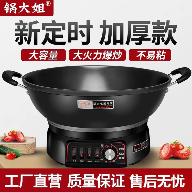 锅大姐铸铁电热锅家用多功能电炒锅炒菜蒸煮一体锅电火锅电煮锅