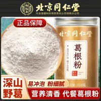 北京同仁堂天然正宗柴葛根粉无添加手工正品饱腹代餐养生粉怡福寿
