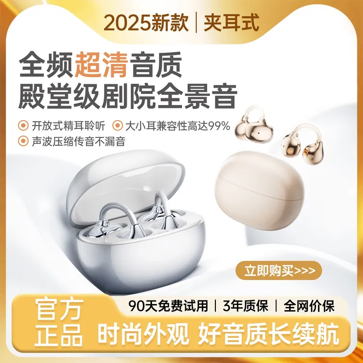 2025新款骨传导蓝牙耳机夹耳式不入耳跑步超长续航高音质降噪通用