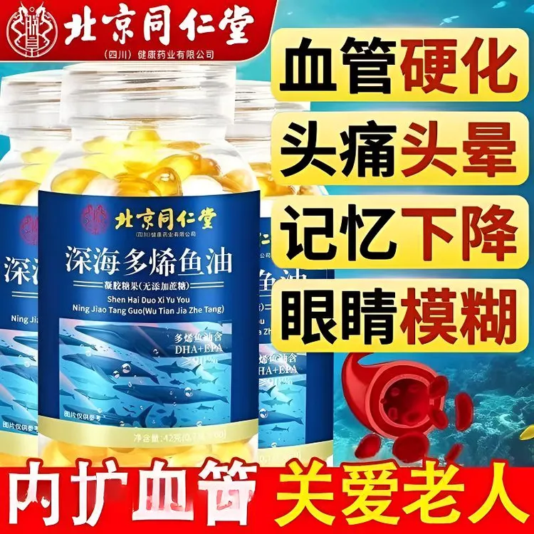 深海鱼油【集团补贴一年量】纯度95%+卵磷脂升级款广州白云花城新品