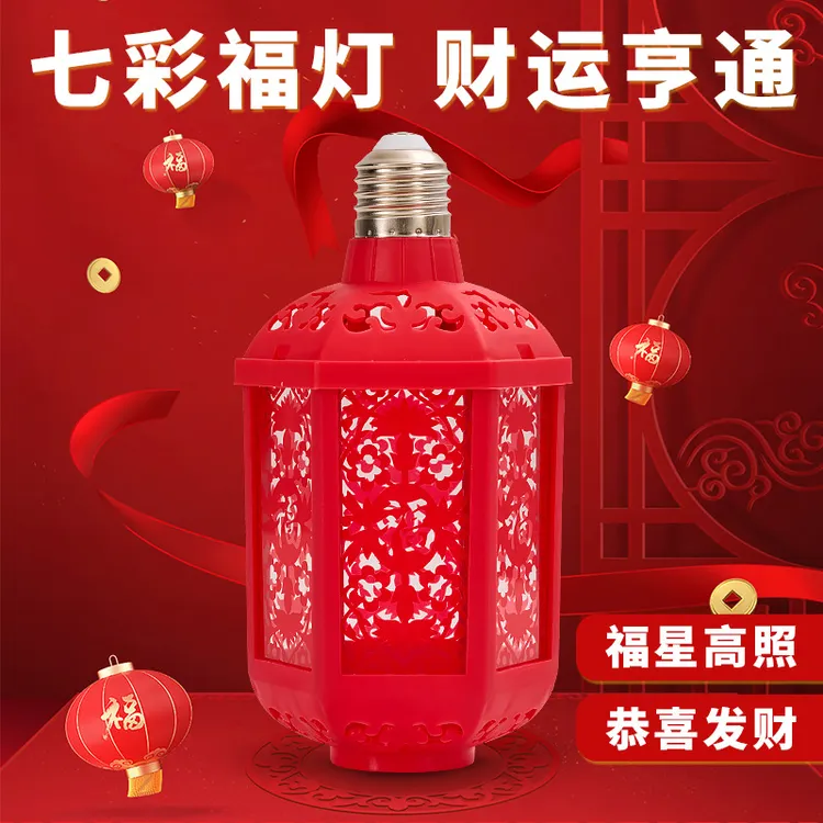 新年七彩福字灯提杆灯笼充电款投影灯E27螺口360度发光商品图