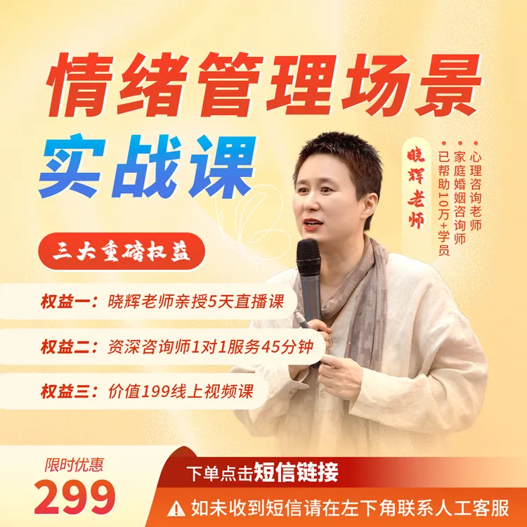 情绪管理实战课（拍下后注意查收短信）