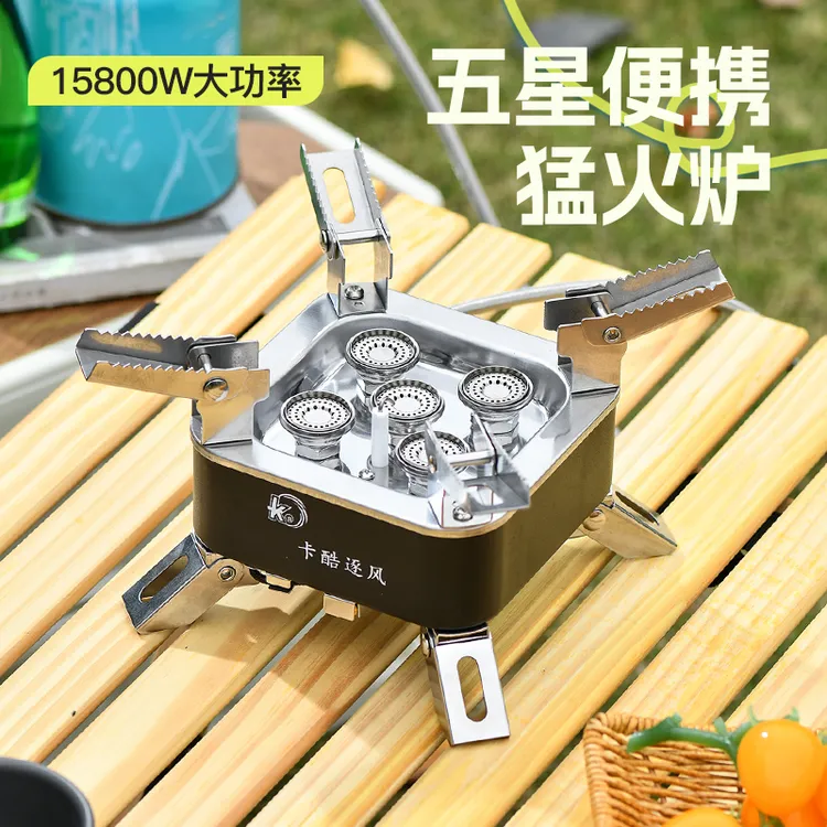 【卡酷逐风】户外便携式猛火五星炉露营野炊钓鱼必备防风炉猛火炉