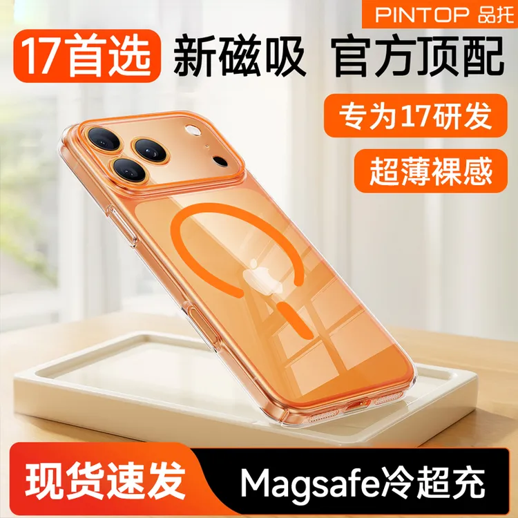 适用苹果17手机壳17Promax超薄16Pro磁吸15透明14防摔12/13保护套