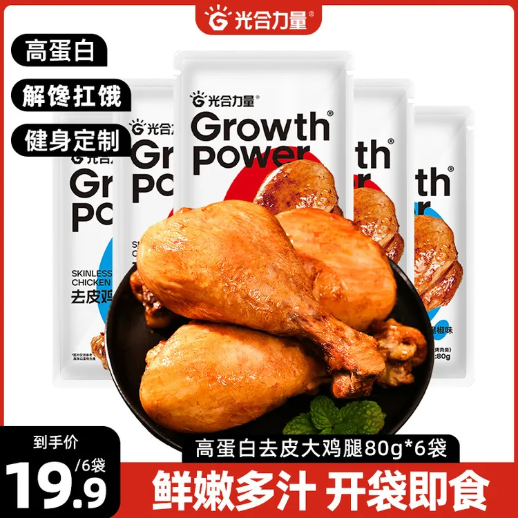 光合力量麻辣去皮鸡腿肉即食饱腹轻速食营养健身代餐熟食品解馋