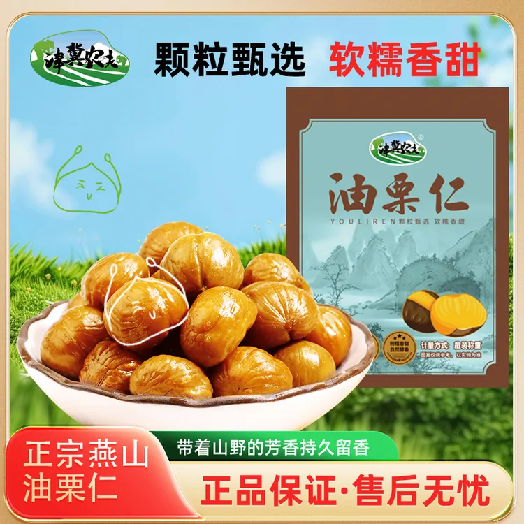 产地直发】800克！正宗迁西即食板栗仁软糯香甜独立包装办公室零食