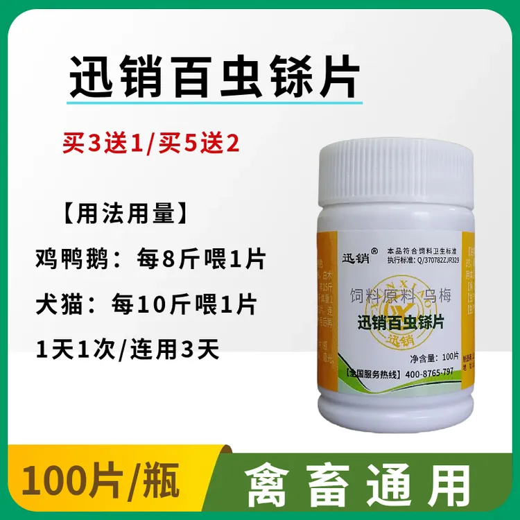 迅销百虫铩片猫狗宠物鸡鸭鹅鸽兔猪牛羊通用饲料原料