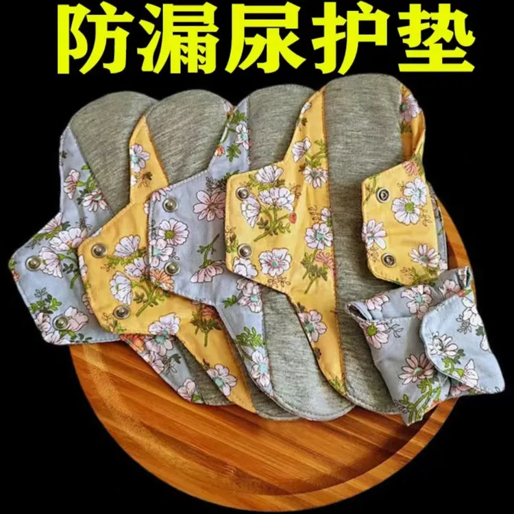 【新疆包邮】柔棉护垫防漏尿透气日用夜用卫生巾可加厚防水护垫