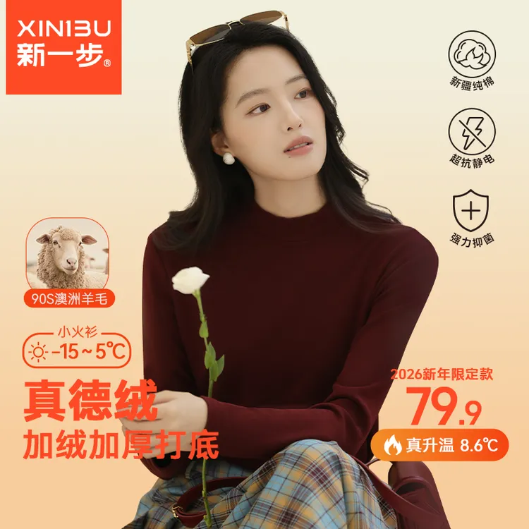 新一步【小火衫】德绒打底衫女款零下可穿半高领百搭显瘦小立领厚款