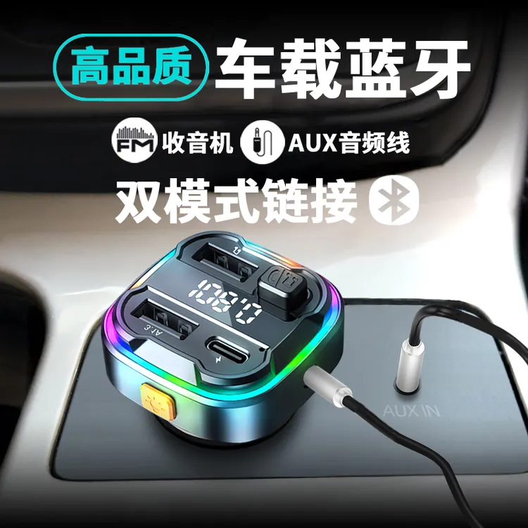 车载mp3播放器蓝牙汽车AUX无损音质U盘听歌点烟器UBS车充货车老车