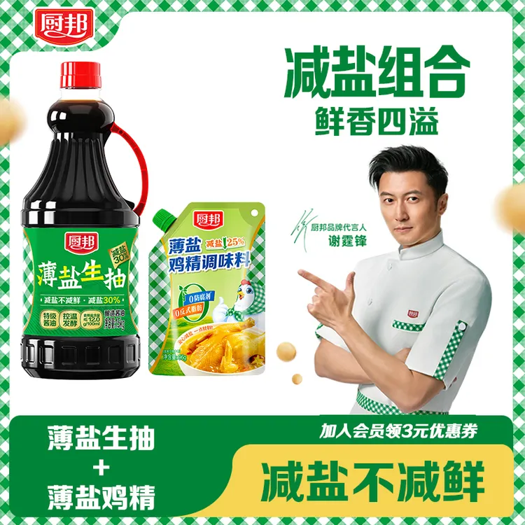 厨邦薄盐生抽1.5kg+薄盐鸡精酱油鸡精减盐组合家用调味品