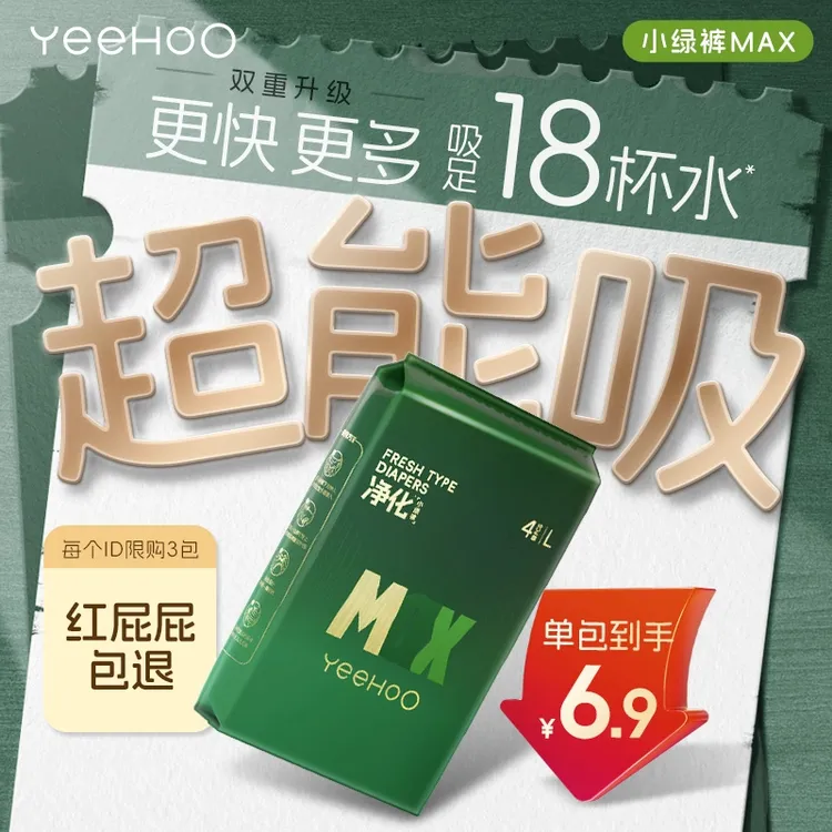 【新品尝鲜】YeeHoO小绿裤Max系列双打孔超薄透气婴儿纸尿裤试用装