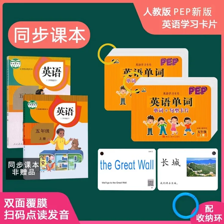 小学英语单词卡片五年级上下册人教PEP版英语必背单词词汇语法句