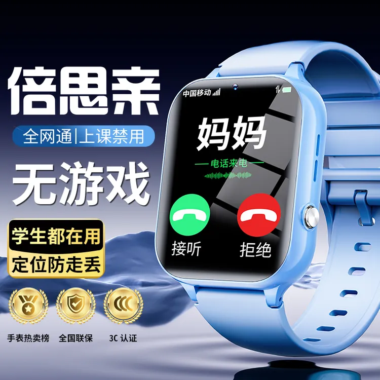 倍思亲儿童上学推荐排行榜初中小学生插卡天儿童电话手表防水定位