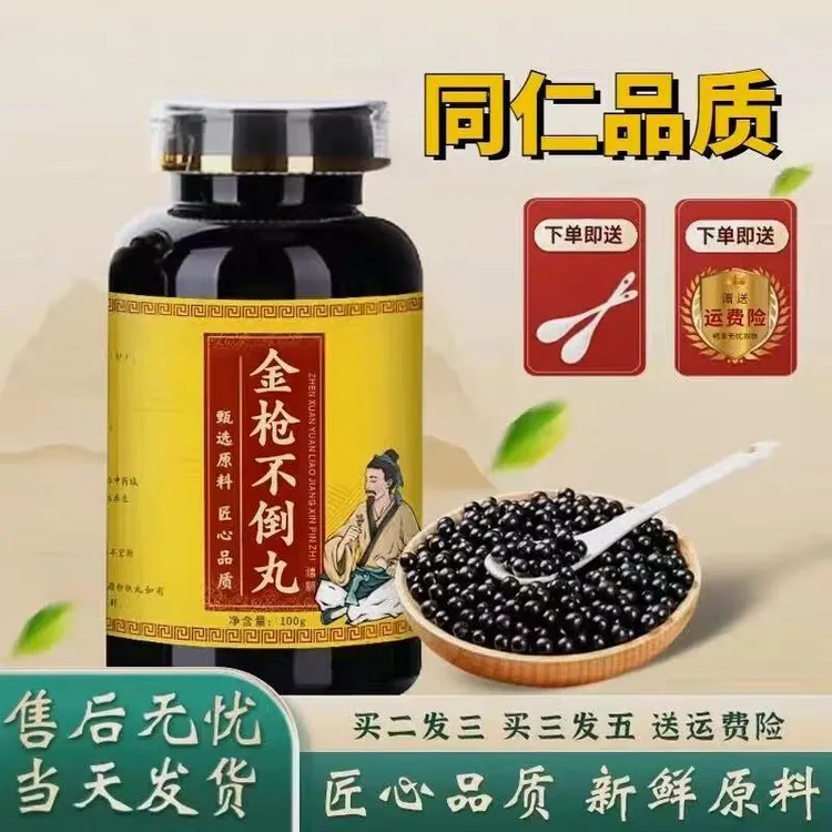 倪师原方金枪不倒丸精选北京同仁原料天然草本根茎类农产品