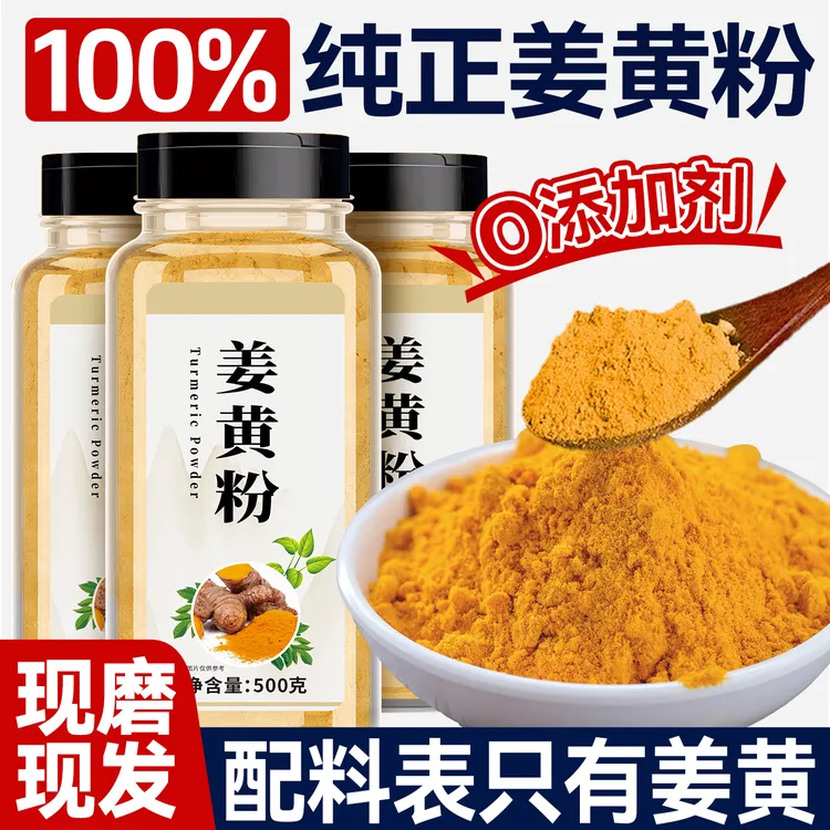 100%纯正姜黄粉升级加量500g食用咖喱烘培健天然身调料冲饮农家姜
