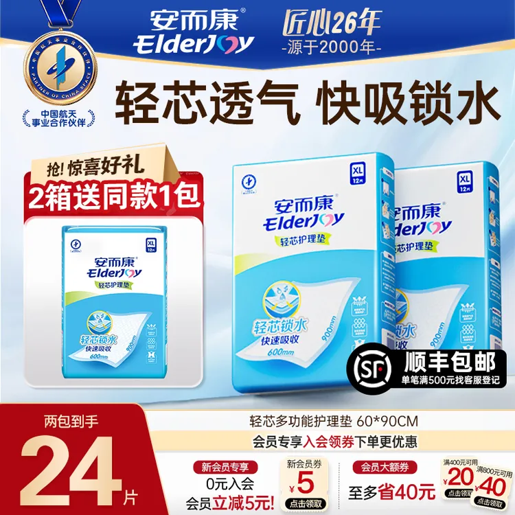安而康轻芯成人护理垫老人尿垫60x90一次性隔尿垫尿不湿产妇护垫