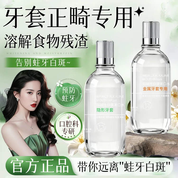 【官方正品】弱碱性漱口水正畸防蛀去口臭含氟亮齿清新口气牙套专用